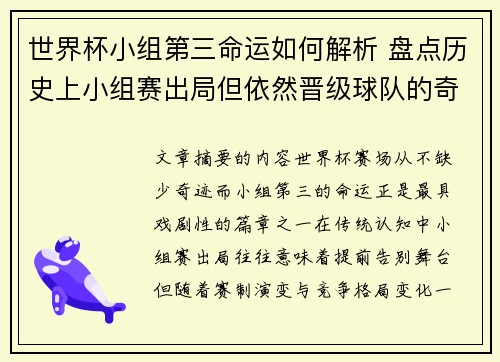 世界杯小组第三命运如何解析 盘点历史上小组赛出局但依然晋级球队的奇迹