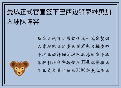 曼城正式官宣签下巴西边锋萨维奥加入球队阵容