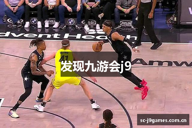 发现九游会j9